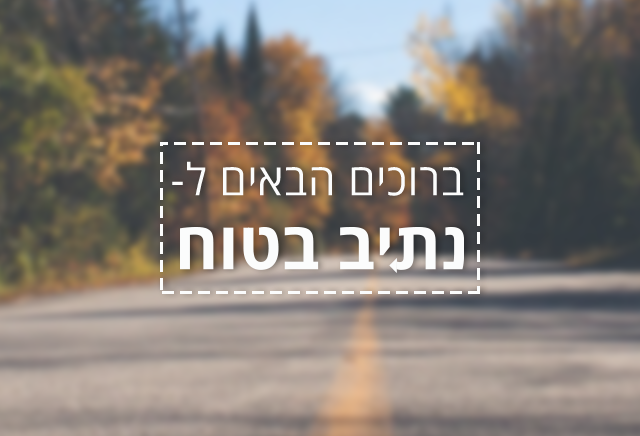 Mobile cover nativ batuach